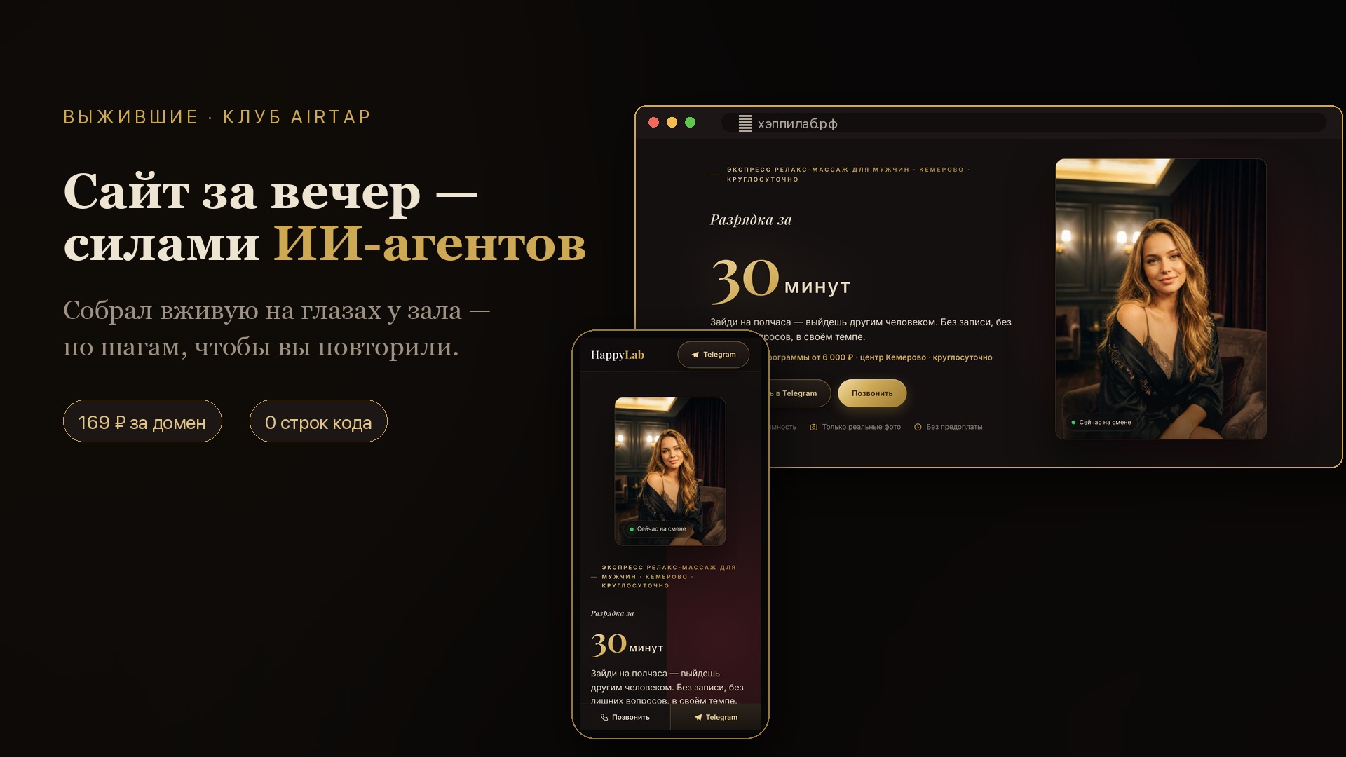 Как собрать свой сайт силами ИИ-агентов — пошагово, на реальном примере