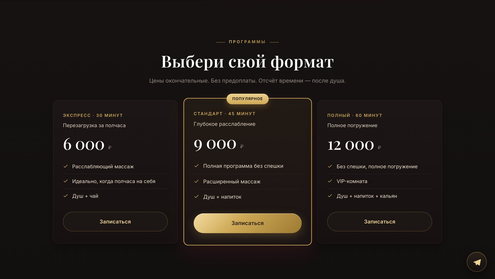 Прозрачные пакеты услуг с ценами — типовой блок, который агент собрал из разведки по нише